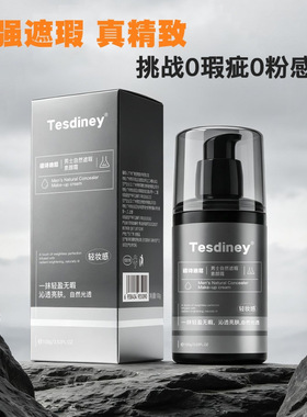 男士素颜霜BB霜遮瑕膏自然不假白