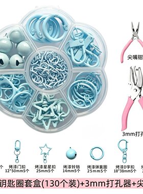 【拼豆钥匙扣材料包】赠打孔器