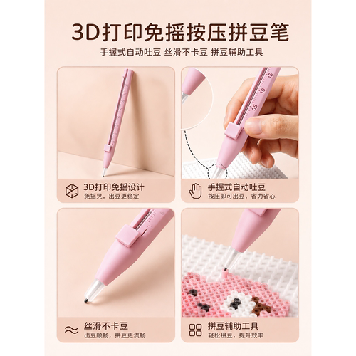 免摇按压式自动拼豆笔拼豆豆diy专用神器豆针豆笔铲全套工具套装 - 图3