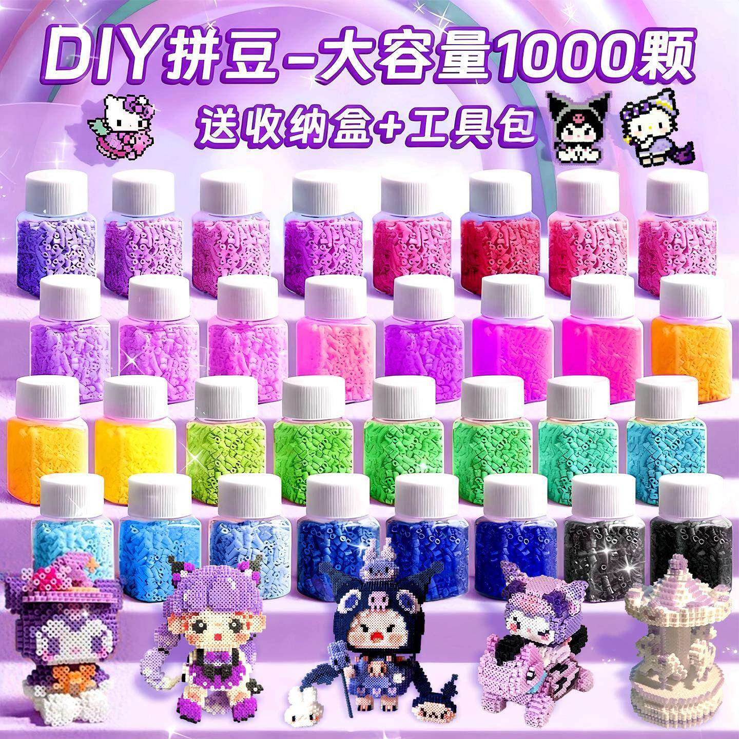 拼豆豆手工diy材料包女孩子儿童玩具全套套装拼豆融合工具熨斗,淘宝优惠券,粉丝福利购,淘宝优惠卷