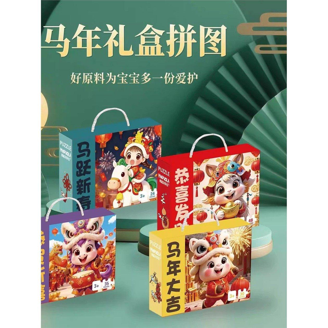 2026新款马年拼图儿童3到6岁玩具男孩子益智拼装宝宝新年生日礼物,淘宝优惠券,粉丝福利购,淘宝优惠卷