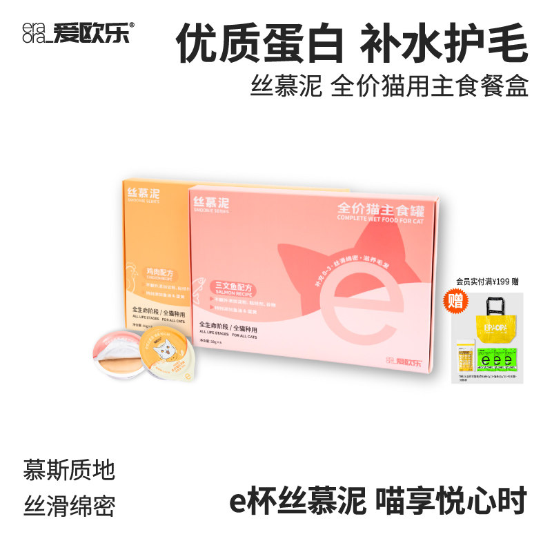 【餐盒上新】丝慕泥系列猫咪主食餐盒慕斯质地易舔补水湿粮主食罐