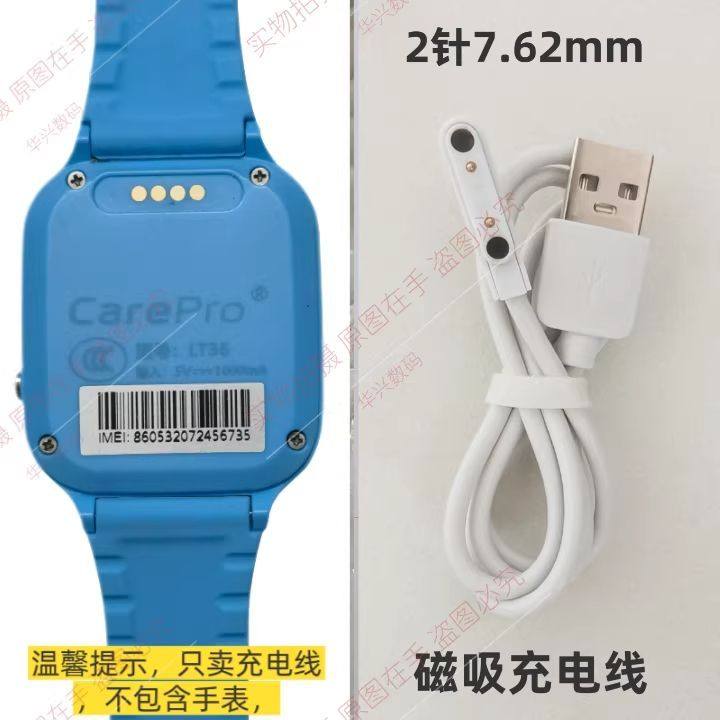 适用careproLT55儿童电话手表充电器线凯尔步LT55/LT30/磁铁线USB,淘宝优惠券,粉丝福利购,淘宝优惠卷