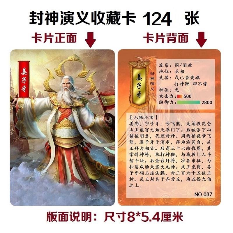 封神演义/封神榜 人物套卡卡片 纸卡 124张/套 卡牌