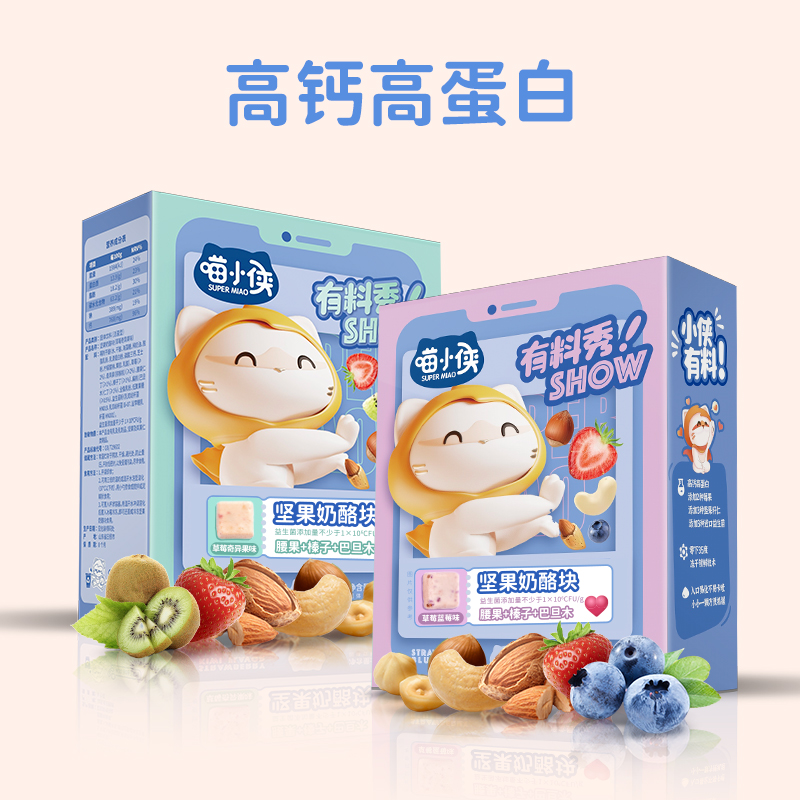 喵小俠寶寶堅果奶酪塊塊高鈣益生菌水果粒兒童營養再制干酪_喵小俠旗艦店_奶粉/輔食/營養品/零食