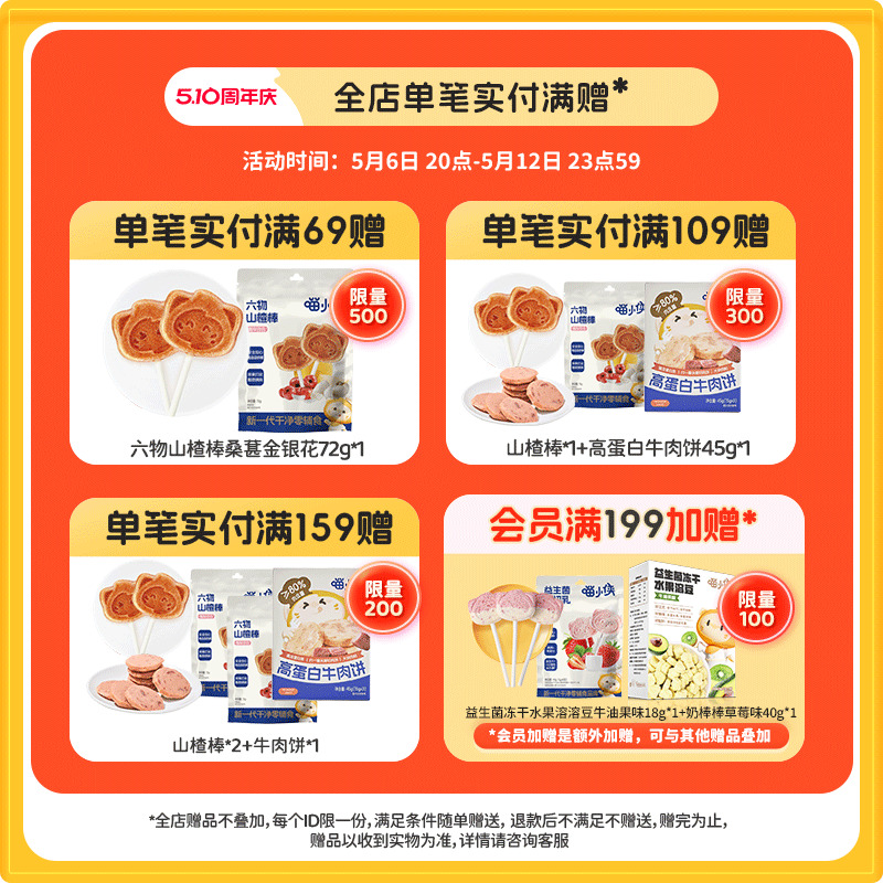 喵小侠高钙真虾片非油炸儿童营养小零食，送宝宝婴儿幼儿辅食食谱