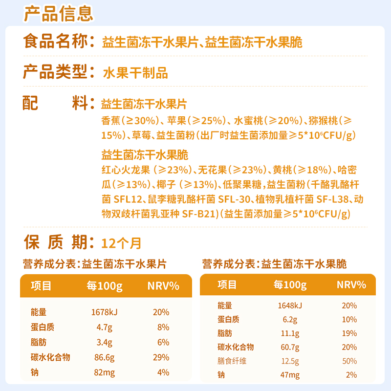 喵小侠益生菌冻干水果片无添加糖儿童零食，送宝宝婴幼儿辅食食谱 - 图3