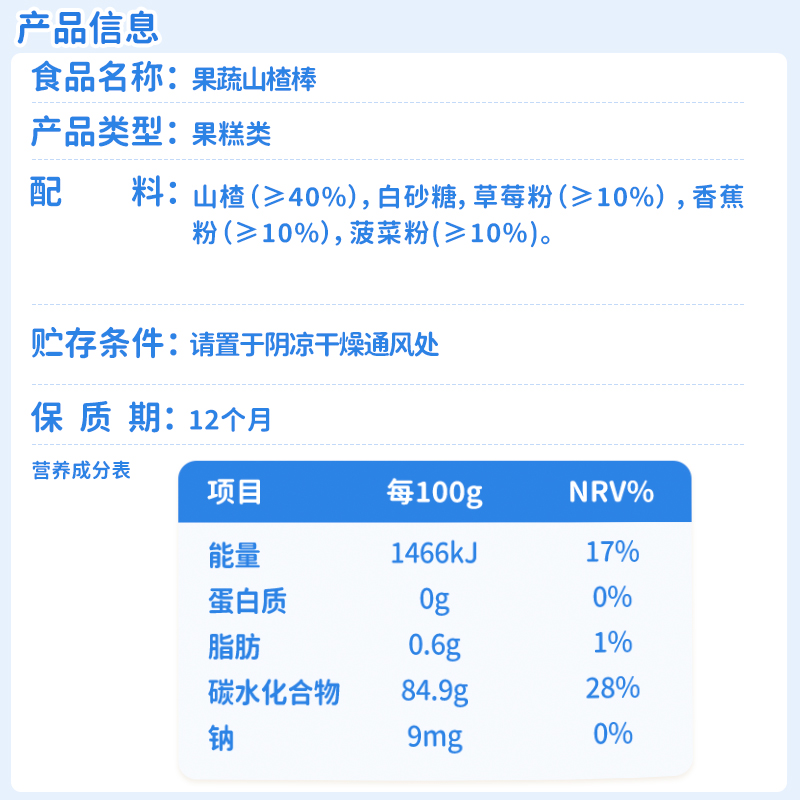 喵小侠果蔬山楂棒儿童零食，送宝宝婴儿幼儿辅食食谱 - 图3