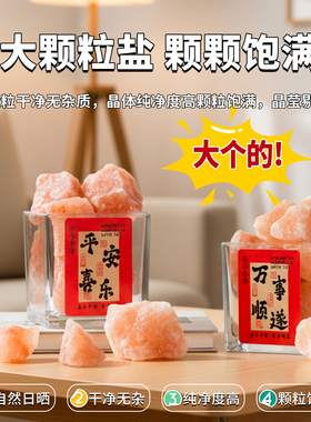 净宅瓶粗盐喜马拉雅水晶盐生财瓶御守盐客厅财位乔迁新居摆件容器