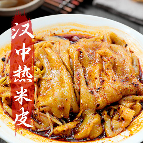 两汉三国汉中热米皮宽刀热面皮早餐陕西凉皮特产小吃即食速食美食 - 图0