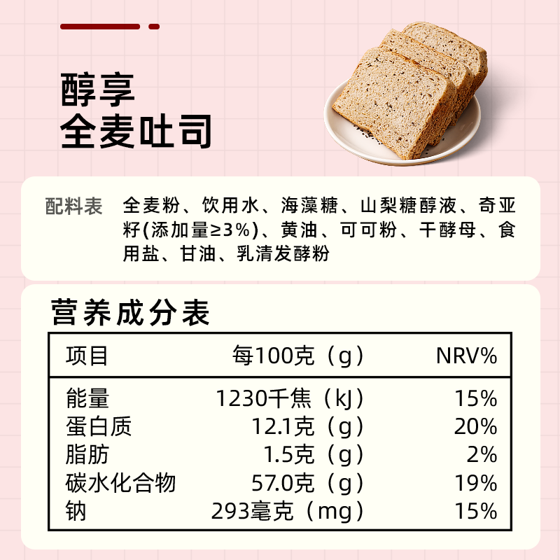 【优谷说】低脂高蛋白醇享全麦面包吐司整箱粗粮代餐饱腹食品早餐