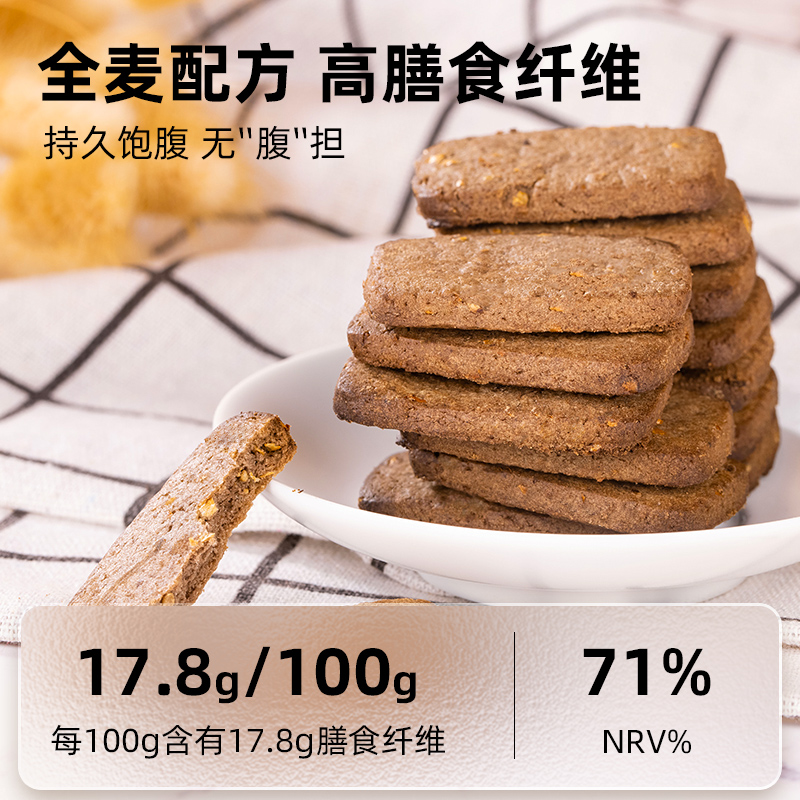 優谷說全麥黑巧克力高纖餅干高蛋白解饞飽腹魔芋早代餐粗糧餅整箱_優谷說旗艦店_零食_堅果_特產