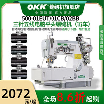 OKK500 three-pin five-line industrial direct-drive tightening sewing machine flange suede blanket collar bag edge flat pull-in-car machete