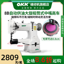 OKK8B large mouth cylinder type high head car synchronous high car sewing machine luggage leather thick material mattress edge surrounding machine footbed