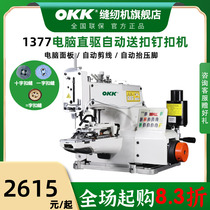 OKK373 1377 computer stapled machine socks mark with cross button automatic delivery buckle sewing machine