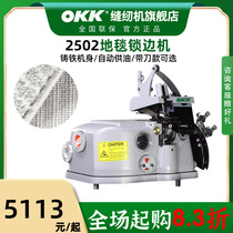 OKK2502 industrial high speed electric torturing machine mouse car foot pad wrapping machine rug-edge machine rug machine rug machine