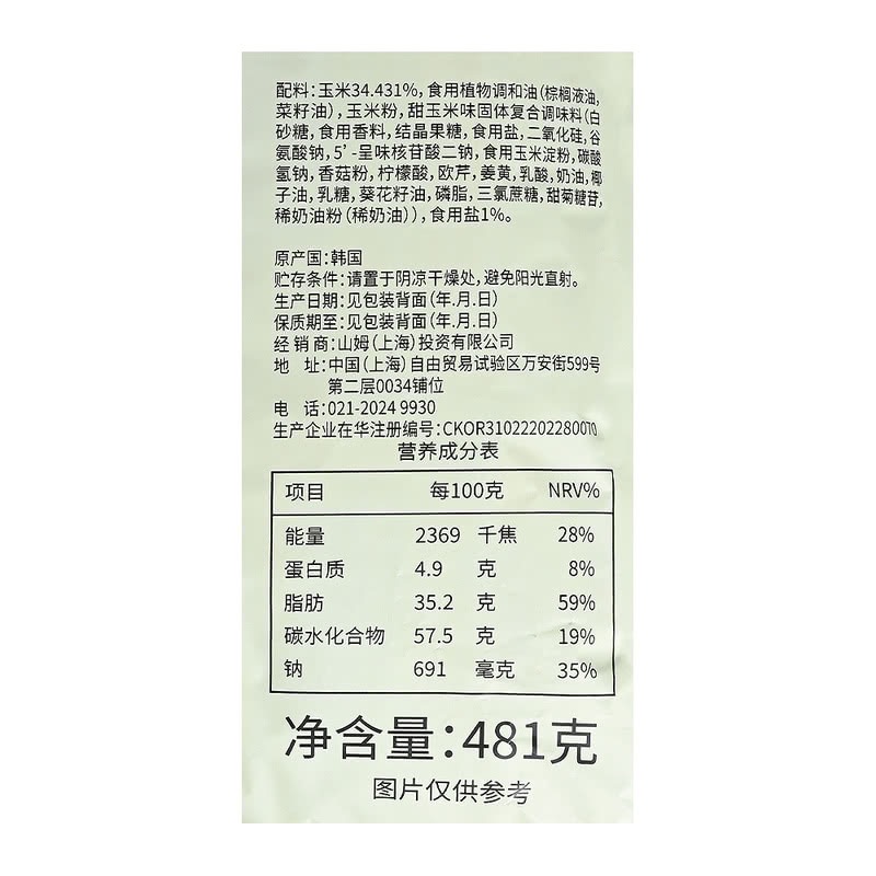 好丽友韩国进口龟壳形甜玉米味脆片 481g薯片代购山姆超市 - 图3