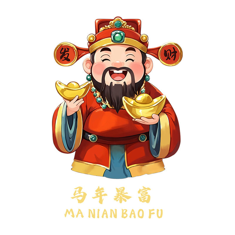 新年装饰财神窗花马年暴富发财静电玻璃门贴春节过年2026橱窗布置,淘宝优惠券,粉丝福利购,淘宝优惠卷