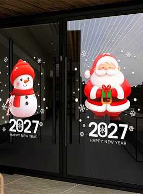 2027圣诞节日装饰静电玻璃门贴纸气氛场景布置礼物盒挂件树窗花贴