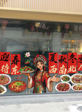 川菜江湖菜玻璃装饰宣传广告贴画饭店火锅小炒家常菜橱窗海报贴纸