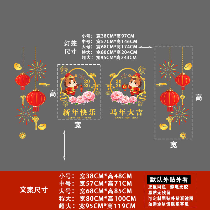 2026马年玻璃贴装饰门贴新年贴纸氛围场景布置窗花静电贴,淘宝优惠券,粉丝福利购,淘宝优惠卷
