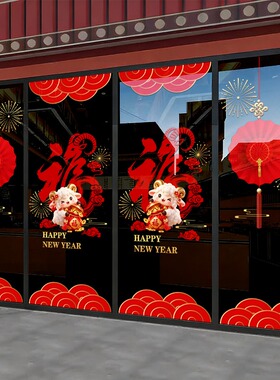 2027新年装饰静电玻璃门贴纸过年橱窗贴羊年氛围布置春节窗花贴画