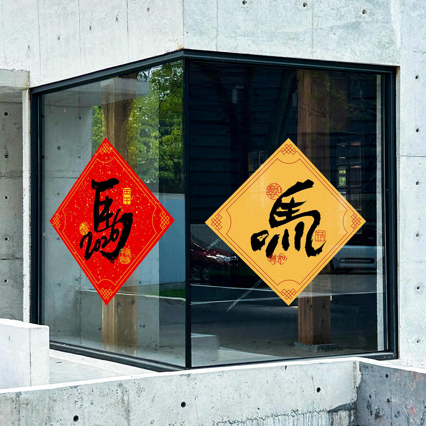 马年福字帖静电窗花2026年味布置装扮创意春节书法门贴珲春毛笔字,淘宝优惠券,粉丝福利购,淘宝优惠卷