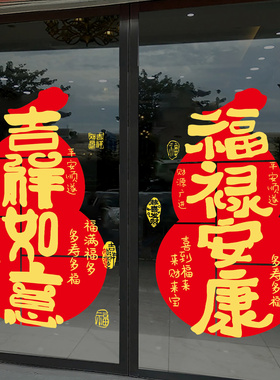 新年葫芦橱窗商场店铺店门面装饰活动布置窗花画静电贴玻璃门贴纸