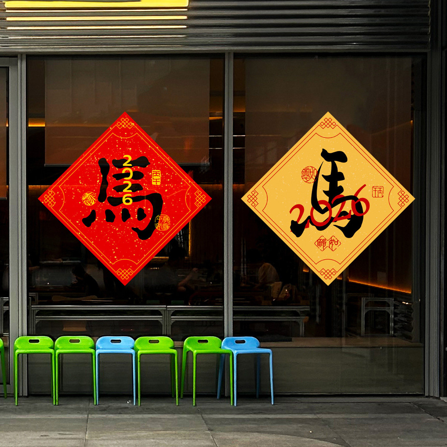 马年福字帖静电窗花2026年味布置装扮创意春节书法门贴珲春毛笔字,淘宝优惠券,粉丝福利购,淘宝优惠卷