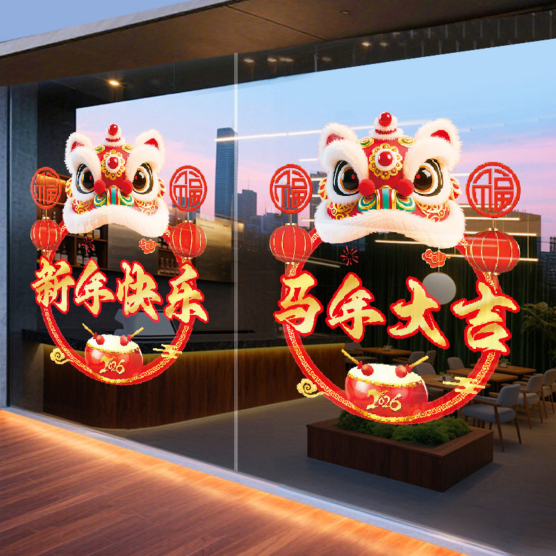 2026开门红职场气氛布置窗贴银行保险公司办公室马年新年玻璃贴纸,淘宝优惠券,粉丝福利购,淘宝优惠卷