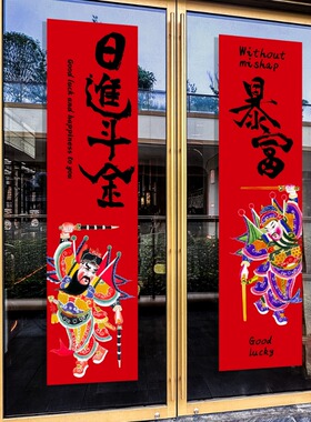 羊年新年门神玻璃贴纸公司装饰春节过年招财静电贴纸门贴窗花贴画