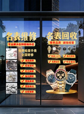 黄金回收金银玻璃门广告贴画名酒名表维修寄卖海报玻璃装饰静电贴