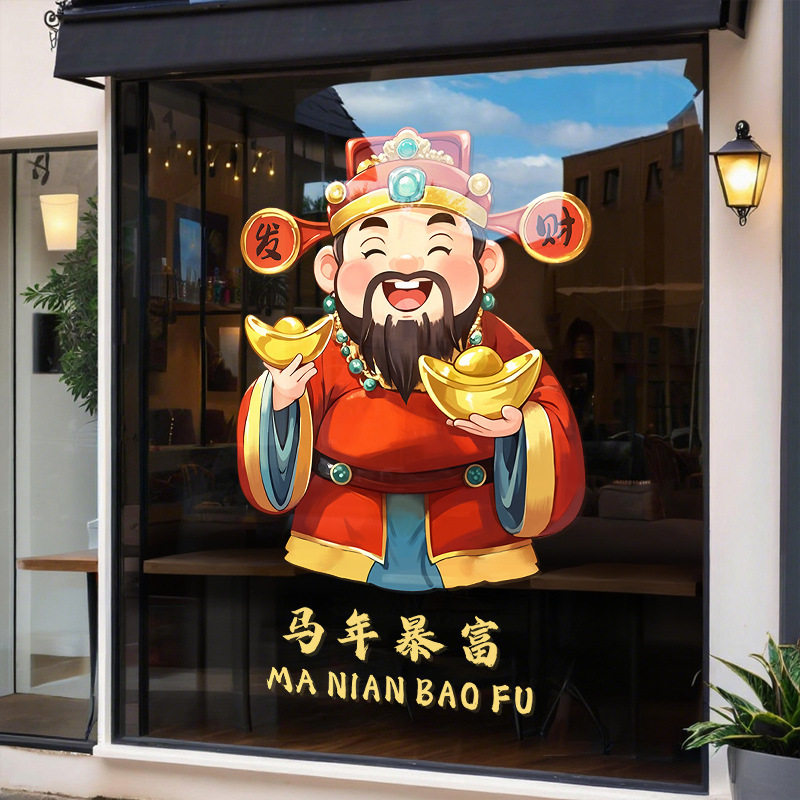 新年装饰财神窗花马年暴富发财静电玻璃门贴春节过年2026橱窗布置,淘宝优惠券,粉丝福利购,淘宝优惠卷