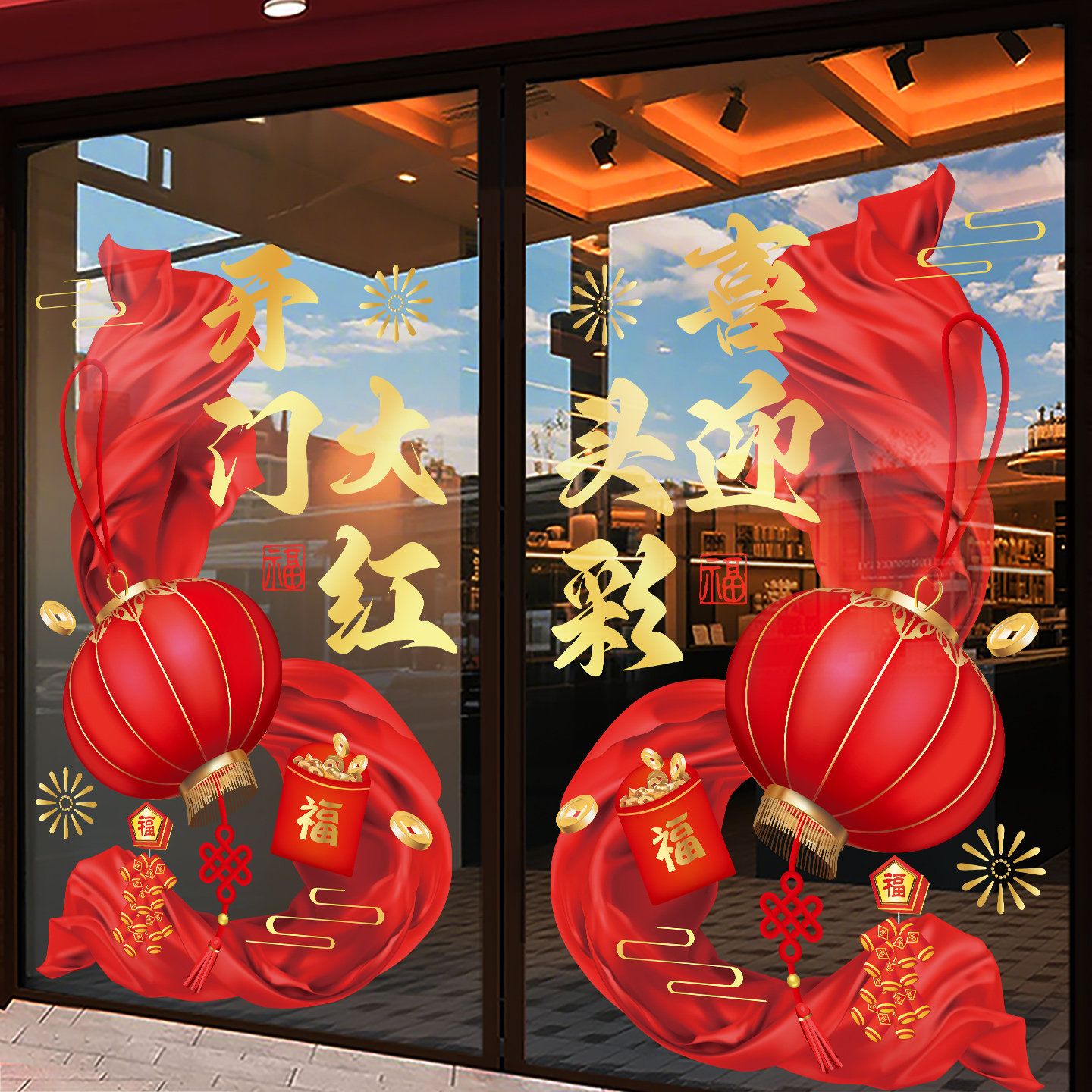 2026开门大红新年迎头彩装饰玻璃门窗花窗贴马年春节过年氛围布置,淘宝优惠券,粉丝福利购,淘宝优惠卷