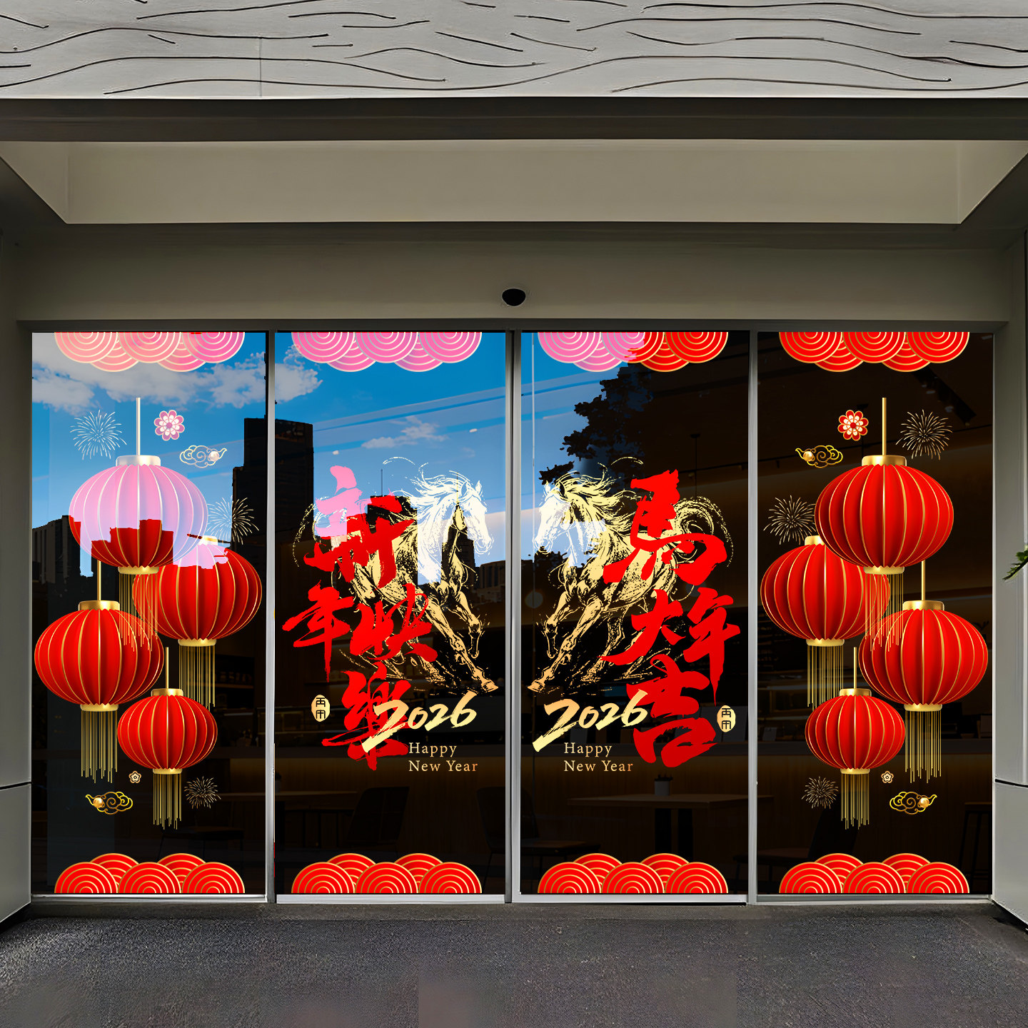 2026新年装饰窗花马年玻璃门贴纸商场店面银行酒店物业春节橱窗贴,淘宝优惠券,粉丝福利购,淘宝优惠卷