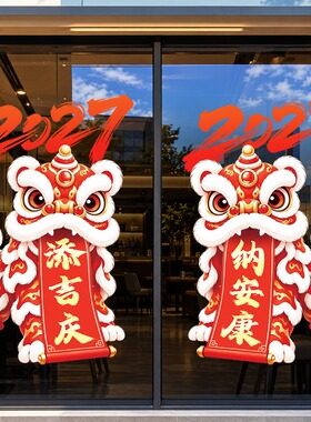 2027羊年开门红场景装扮贴画保险公司银行珠宝店玻璃贴装饰静电贴