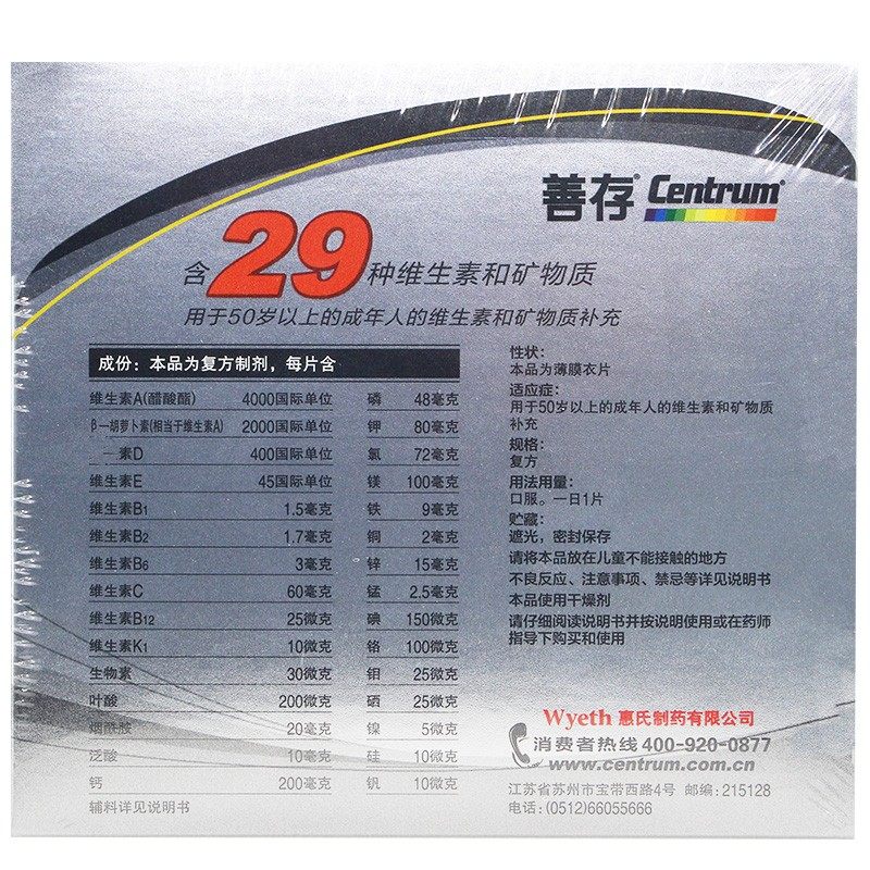  通辽利群大药房维矿物质