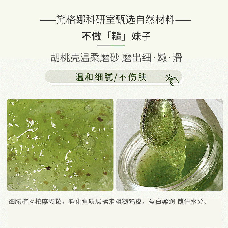 黛格娜果萃面部磨砂膏清洁清洁霜 黛格娜面部磨砂/去角质