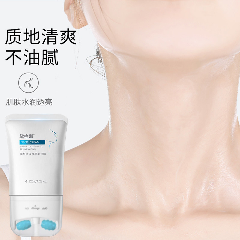 黛格娜颈纹霜提拉紧致颈部护理颈霜 黛格娜颈霜