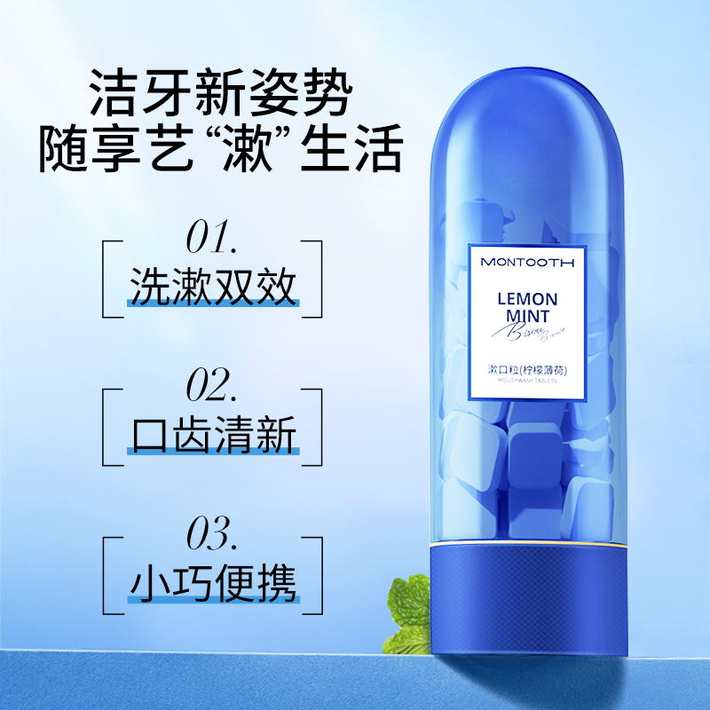 montooth固体牙膏漱口粒便携益生菌 montooth牙膏