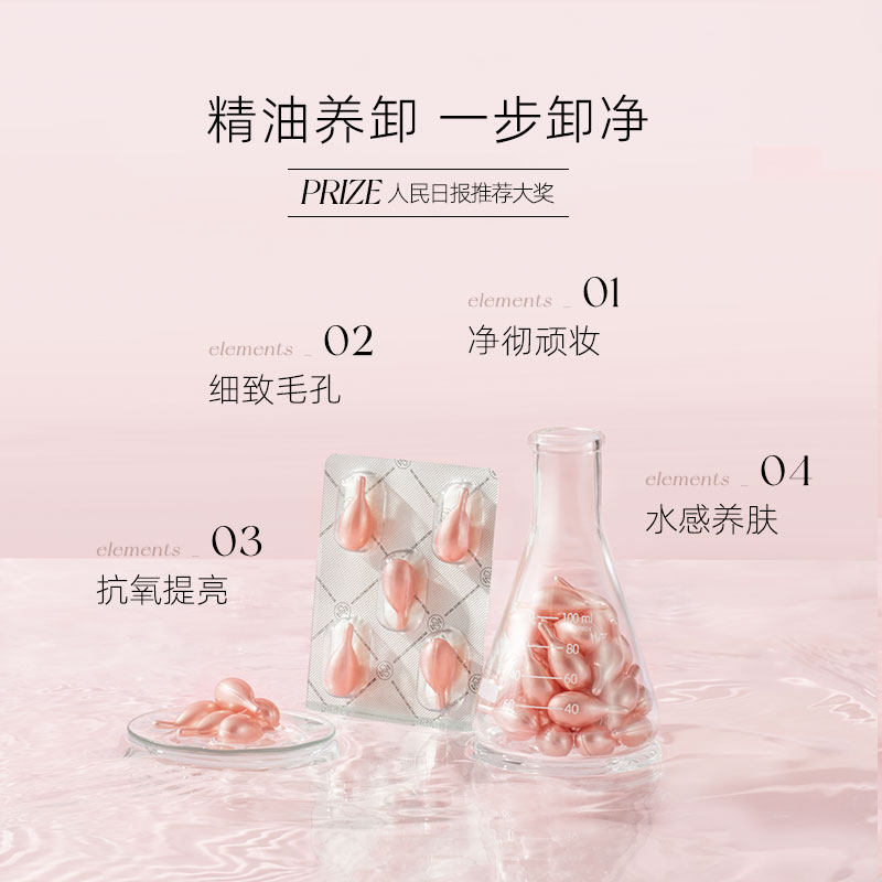 启然膜法敏感肌脸部痘痘肌玫瑰胶囊 启然卸妆