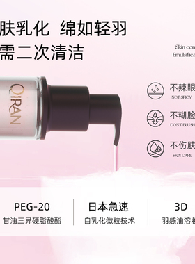 启然高原玫瑰卸养一体卸妆油