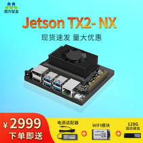 Jetson TX2 NX Development Board Kit AI Artificial Intelligence Core Plate Mod Group Deep Learning Edge Computing