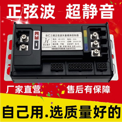 劲汇正弦波电动摩托车两轮无刷电机控制器适用履带车农机48V60V - 图0