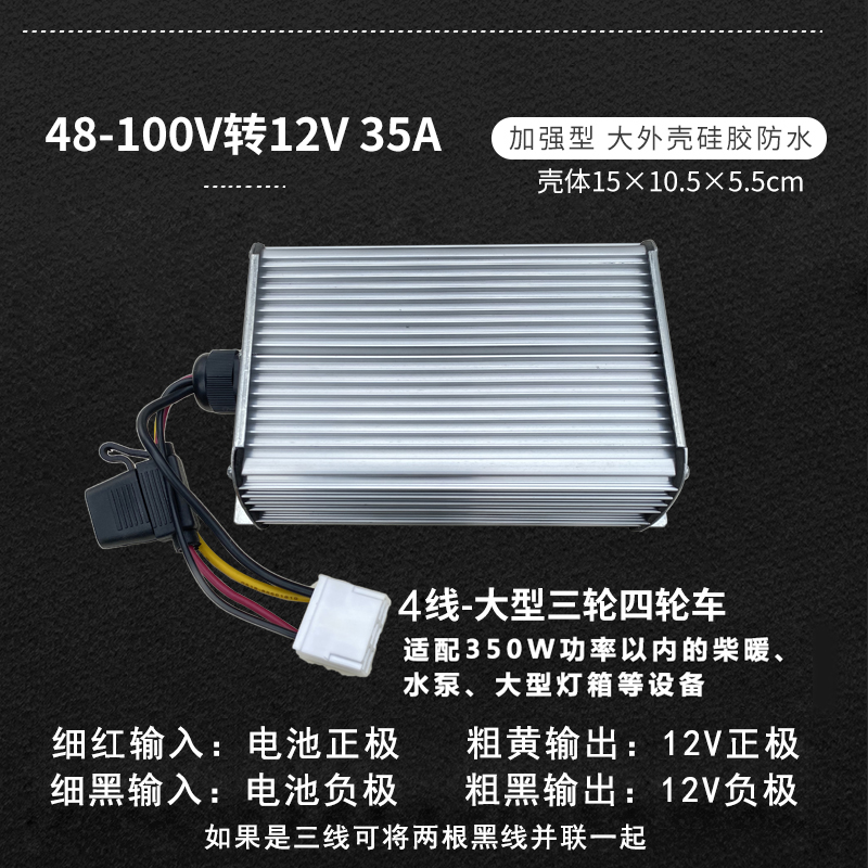 电动车降电压直流电流DC12V变压转换器48v60V72V84V96V120转换10A - 图2