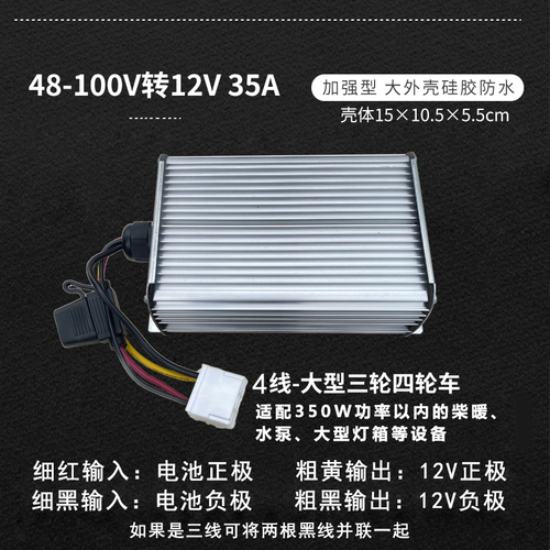 电动车降电压直流电流DC12V变压转换器48v60V72V84V96V120转换10A