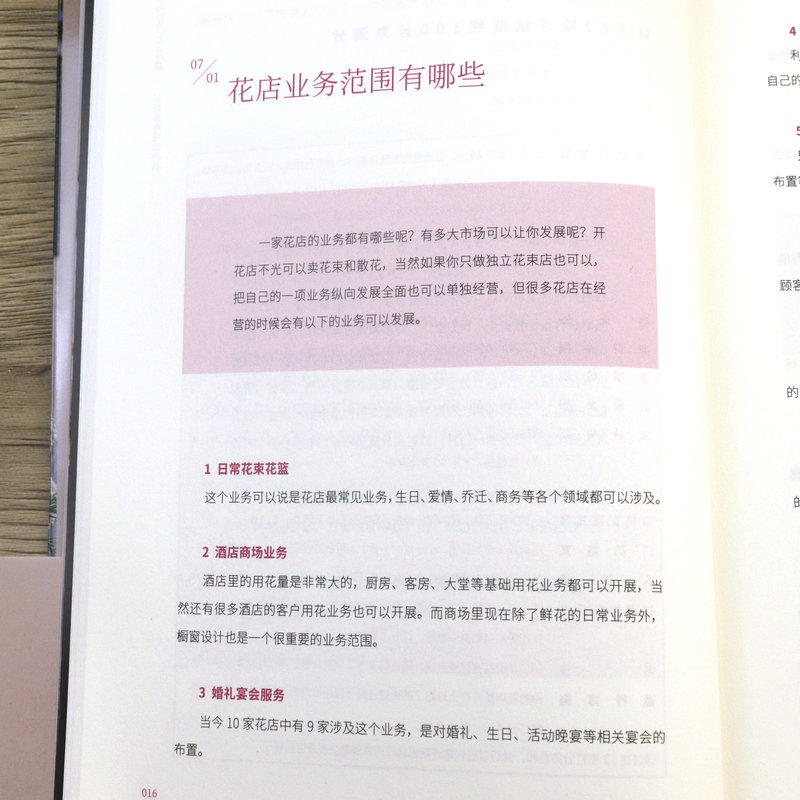 怎样开一家花店:花店经营手册 花束制作全流程基础教程花艺技法与经典花型正版书籍