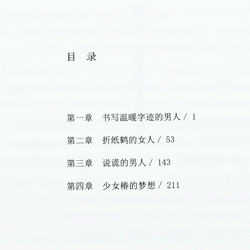 【15.8元包邮】 寻找回忆的人 [日]镝木莲疗伤自愈悬疑推理文学小说界的诺贝尔奖江户川乱步奖得奖者作品黑鹤书籍解忧杂货店 - 图1