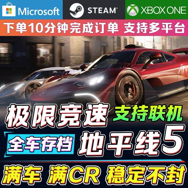 steam/xbox极限竞速地平线5刷钱CR点数金币全车存档超级抽奖稀有 - 图0