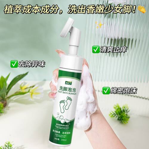 AHJ洗脚泡泡洗脚液除异味除臭小孩青少年脚汗臭脚泡脚洗脚泡泡液 - 图2